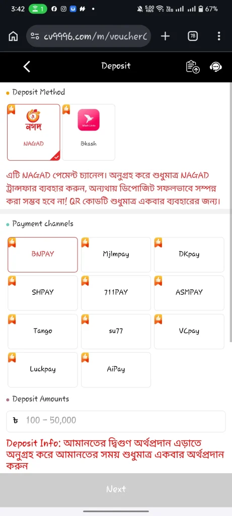 CV999 deposit section showing wallet recharge options and payment methods inside the Android application